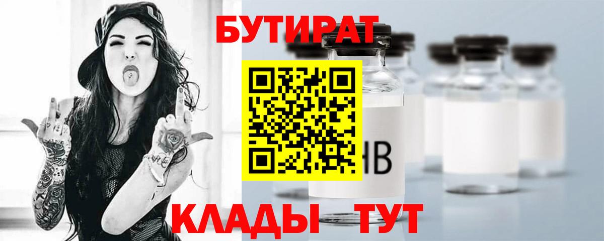 БУТИРАТ  Вход с VPN  Котлас  Бутират 1.4BDO 