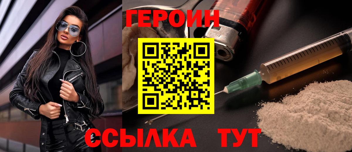 ГЕРОИН Heroin Котлас