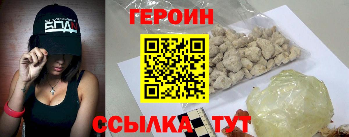 Котлас  Героин  Вход с VPN  Героин Heroin 