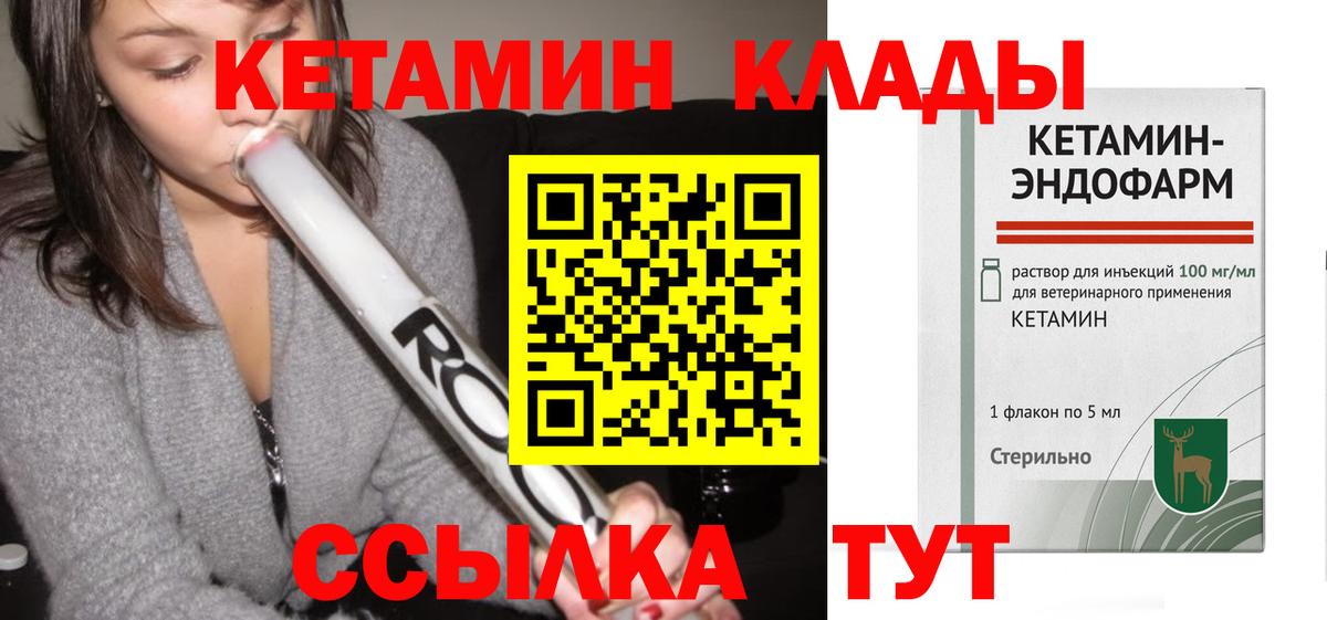 Кетамин VHQ  КЕТАМИН ketamine  Вход с VPN  Котлас 