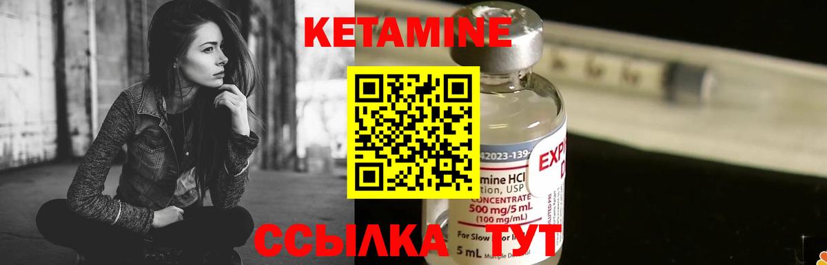 Кетамин VHQ Котлас