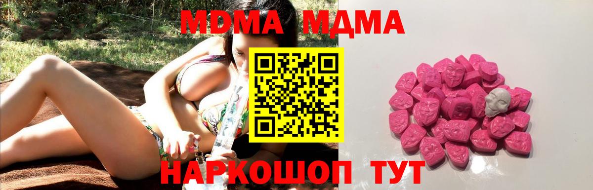 MDMA  Вход с VPN  Котлас  MDMA Molly  MDMA crystal 