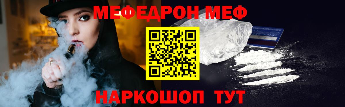 Меф мяу мяу мука Котлас