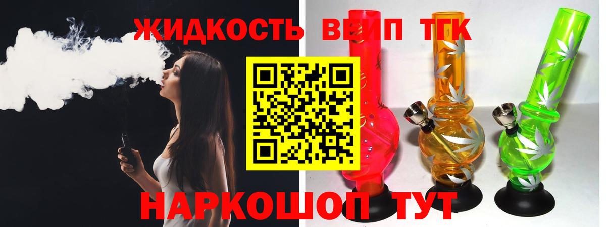 ТГК вейп с тгк Котлас